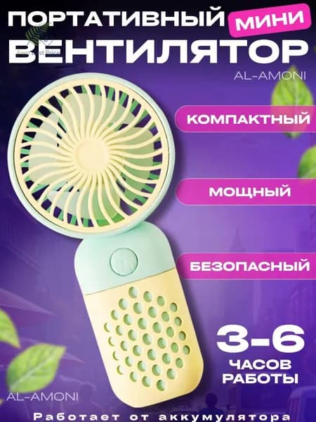 Настольный вентилятор вентиляция, желтый
