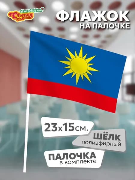 Флаг 23x15 на палочке Артем (Приморский край)