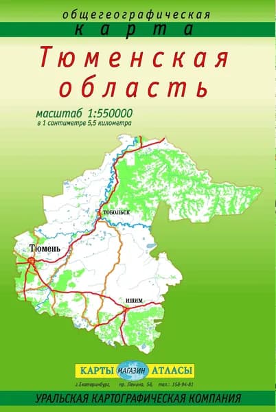 Тюменская область. Общегеографическая складная карта, 2019 г.