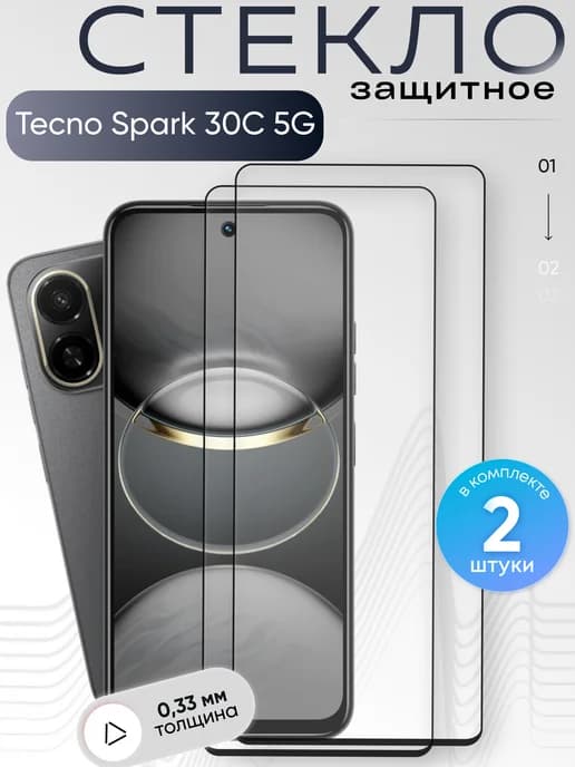 Защитное стекло на Spark 30C 5g