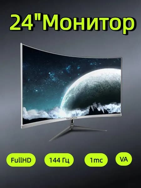 VecorSonic 24" Монитор 144 герц, FULL-HD, VA (3C24 1K 144Hz QB-JX49), VA, 1920x1080 Full HD, 144 Гц, Изогнутый экран, белый