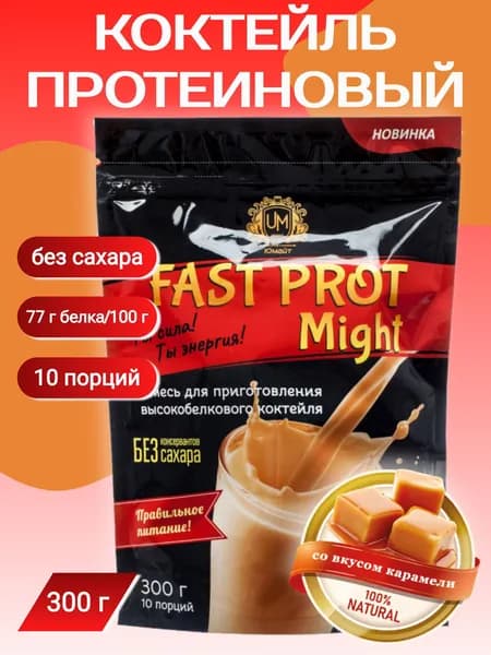 Протеиновый коктейль "Fast Prot Might" со вкусом карамели, 300 г