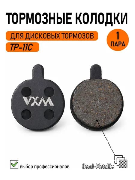 Тормозные колодки TP-11C для дисковых тормозов M365 Pro, полуметалл, для велосипеда, самоката, 1 пара