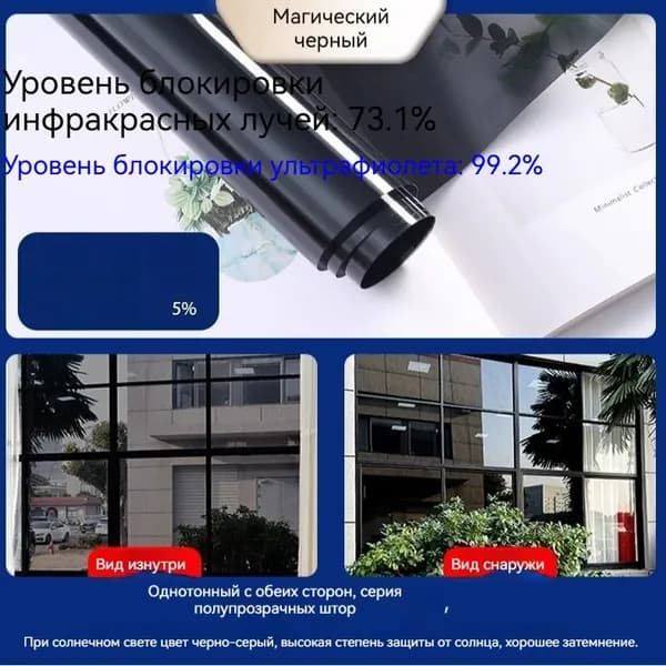 Пленка для окон солнцезащитная 70 см х 100 см