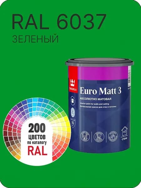 Краска для стен и потолков Tikkurila Euro Matt 3 абсолютно матовая зеленый Ral 6037 0.9 л.