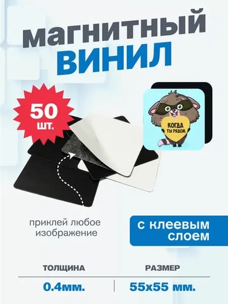 Наклейки виниловые 50 шт