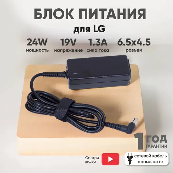 Блок питания Batme для монитора, телевизора (1.3A, 19V, 24W), разъем 6.5x4.5, L251906544QC