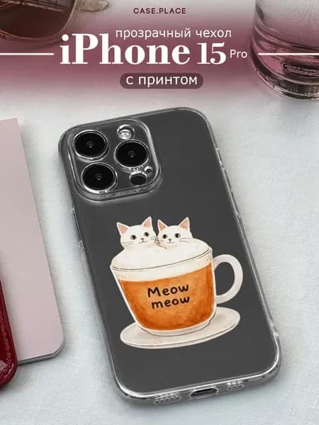 Чехол на iPhone 15 Pro милый