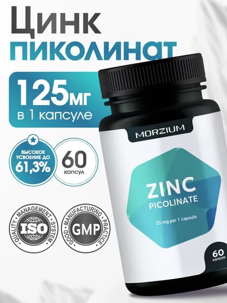 Zinc Picolinat (Цинк Пиколинат ), 60 капсул,125 мг