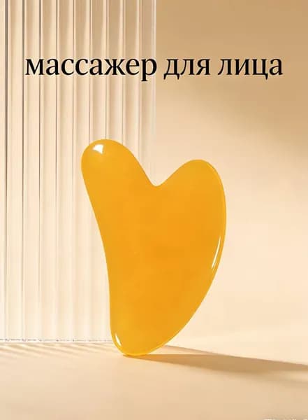 Гуаша / Разглаживающий массажер для лица / массажный скребок Гуаша 1 шт.