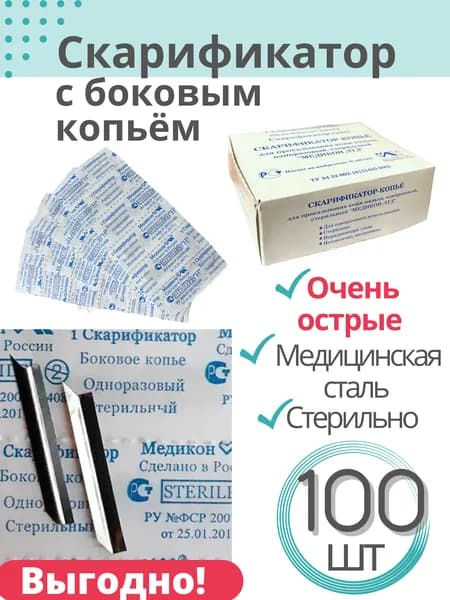 Скарификатор с боковым копьём
