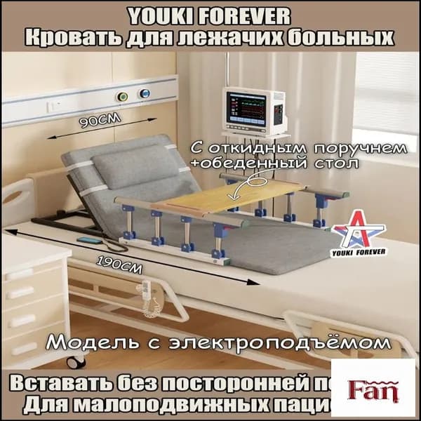 Кровать для лежачих больных (длинная модель) со складными подлокотниками+обеденный стол, ширина 90 см, с электроподъёмным механизмом