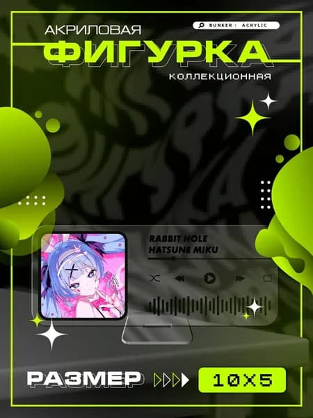 Акриловая коллекционная фигурка Hatsune Miku - Rabbit Hole статуэтка