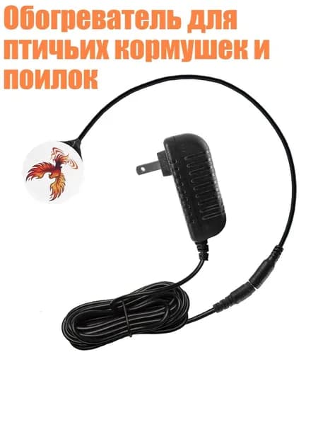 Обогреватель для птичьих кормушек и поилок