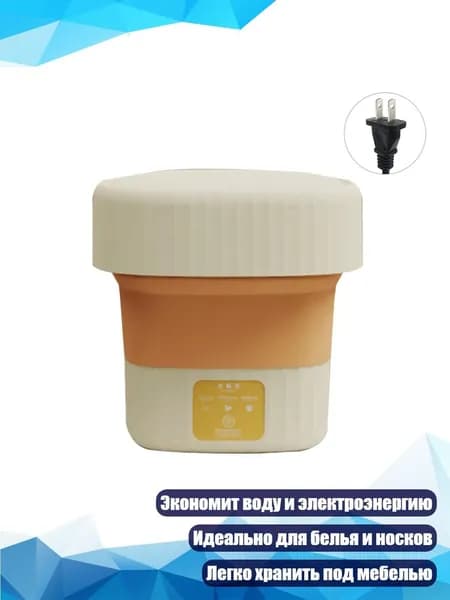 Складная стиральная машина 6.5L с отжимом, Желтый