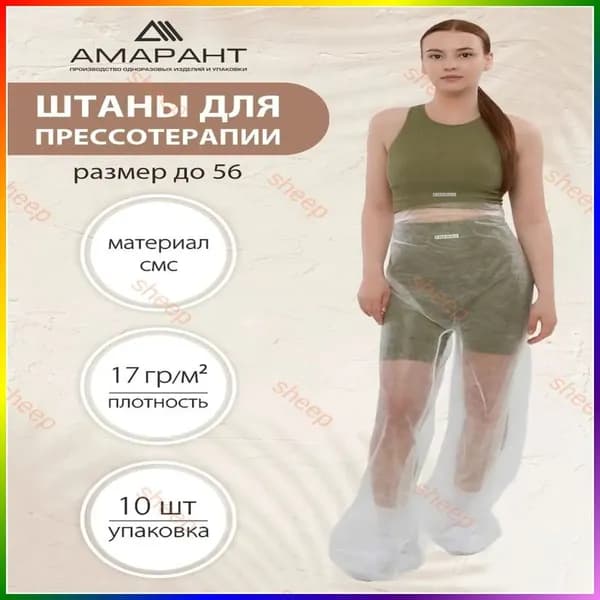 Штаны для прессотерапии