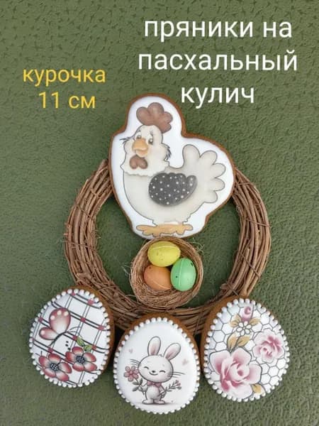 Пряники имбирные на кулич