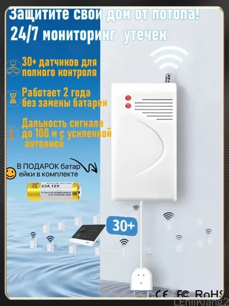 Умный датчик протечки воды с антенной 433 МГц, сигнализатор затопления (высокая чувствительность 0.5 мм)