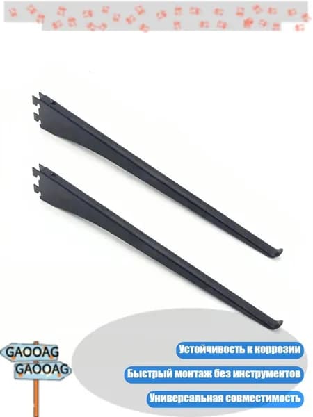 Кронштейны для перфорированных полок из углеродистой стали, Черный - 30cm