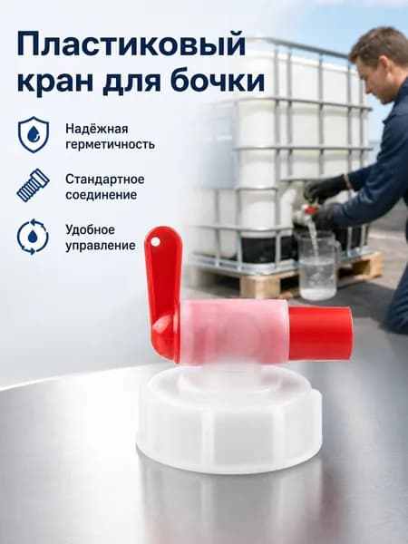 Переходник для шланга , ABS пластик