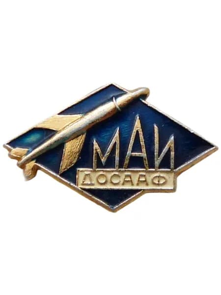 Значок МАИ ДОСААФ