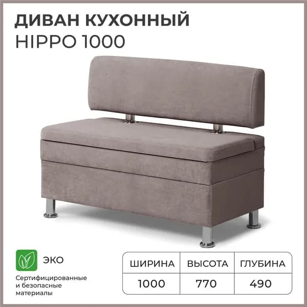 Диван кухонный НОРТА Хиппо 1000х490х770 Светло-коричневый, Велюр