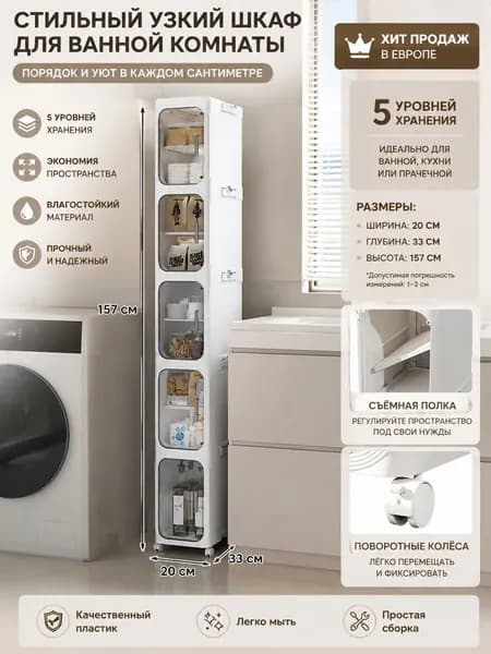 Шкаф складной 20х33х157 см