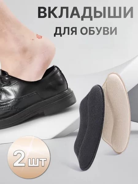 Вкладыш для обуви 2 шт