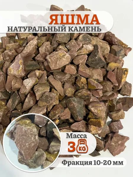 Камни для бани Яшма, 3 кг
