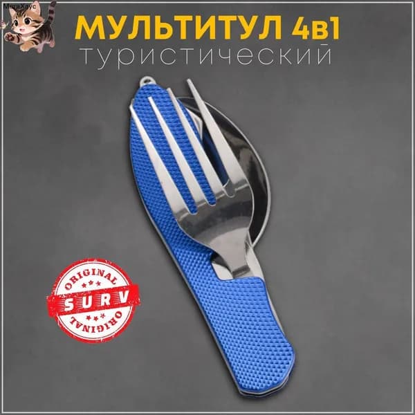 Вилка-ложка походная, кол-во предметов: 1шт