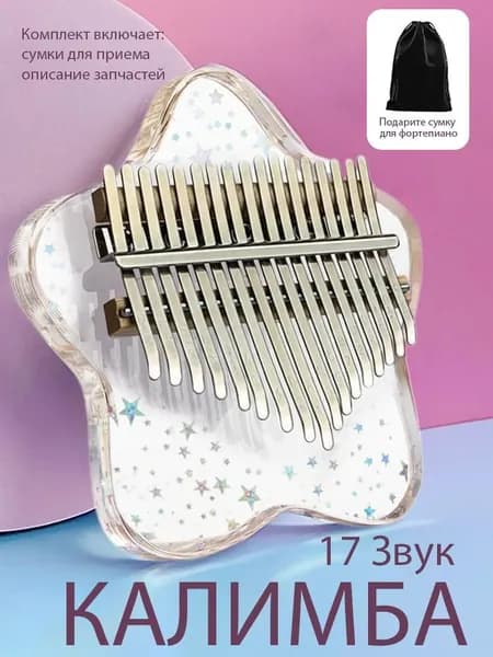 Каримба, 17 нот и 21 нота, в стиле хрустальной звездами.