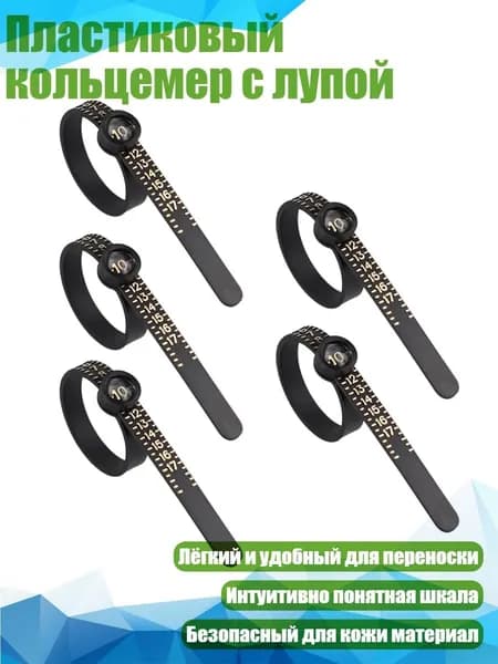 Пластиковый кольцемер с лупой, Черный - 1
