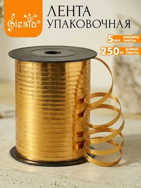 Лента упаковочная для подарков