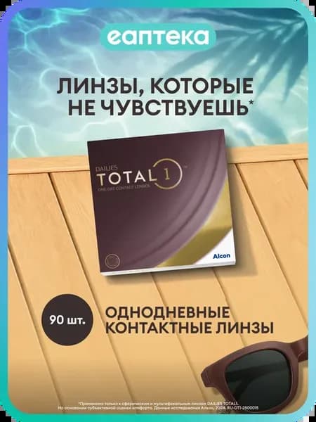 Alcon Контактные линзы DAILIES TOTAL1, 90 шт, -9.50 8.5 1 де…