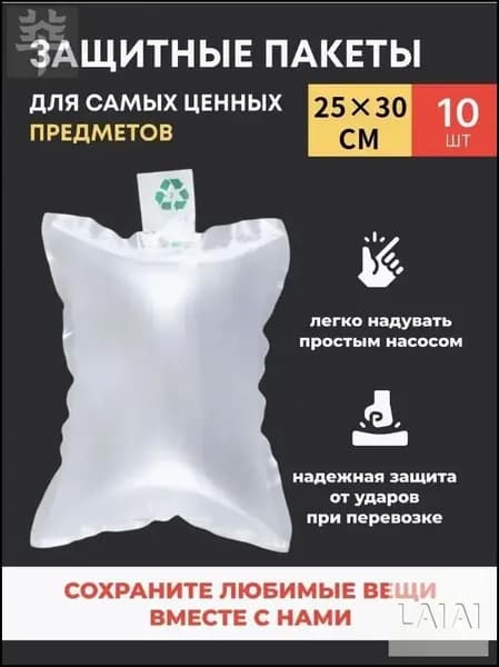 Защитная надувная сумка 10 штук для хранения, амортизирующий наполнитель премиум, размеры 25 на 30 см.
