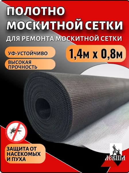 Москитная сетка на окна от комаров