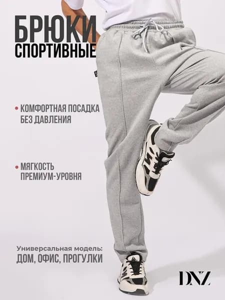 Брюки спортивные прямые на резинке