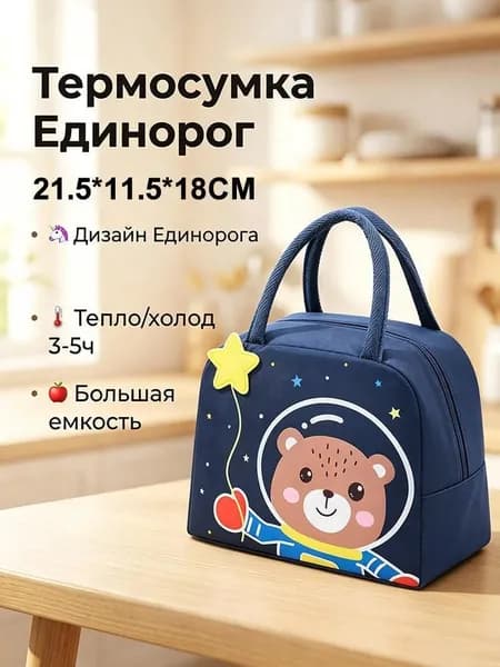 Изоляционный пакет для ланча-бокса