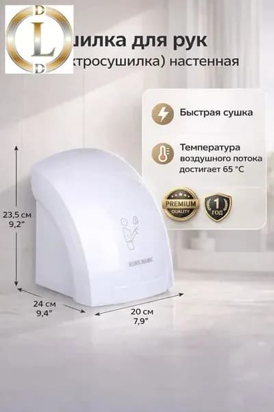Сушилка для рук (электросушилка) настенная