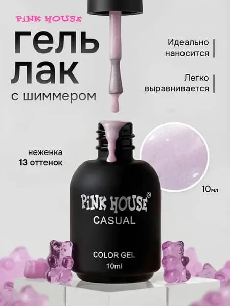 Гель лак для ногтей с блестками Неженка 13 casual