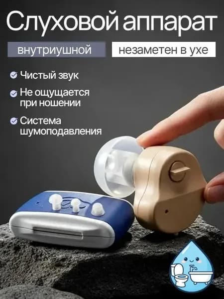 Слуховой аппарат; слуховой аппарат для пожилых;