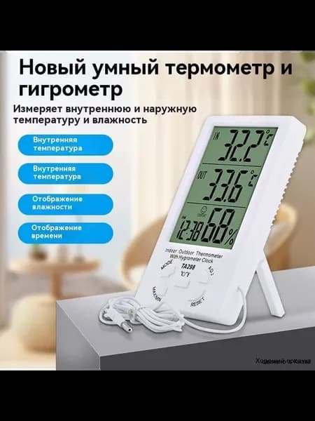 Электронный гигрометр ФАРМАЦЕВТ ТМФЦ-100 с поверкой