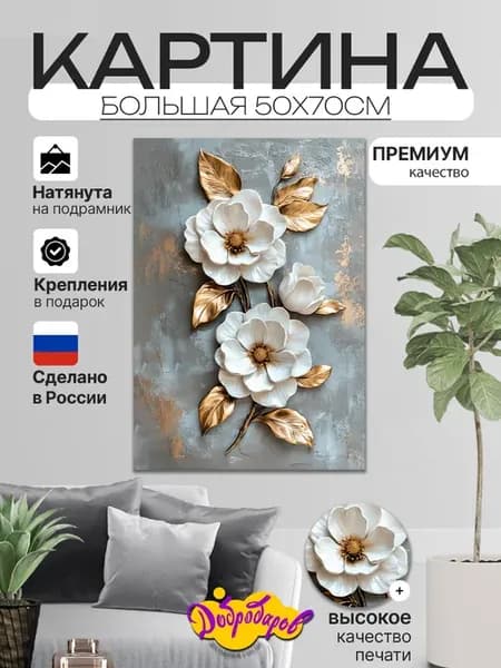 Картина на стену 50х70см