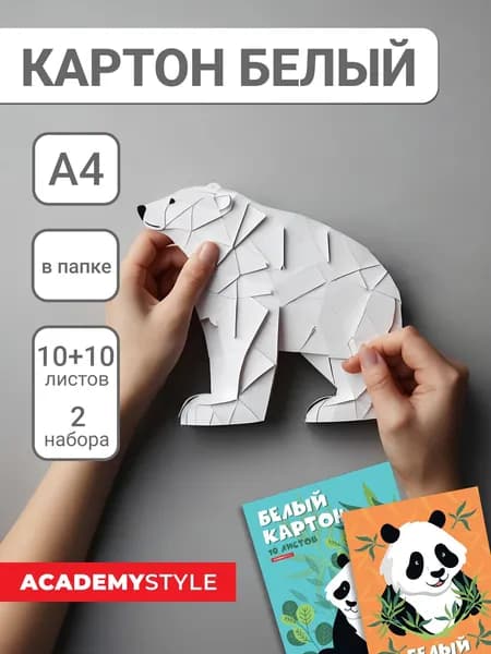 Набор белого картона А4, 10 л., Панды. Комплект - 2 папки.