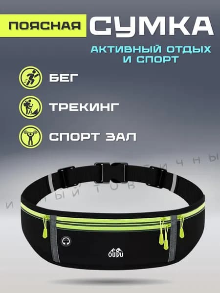 Сумка для бега