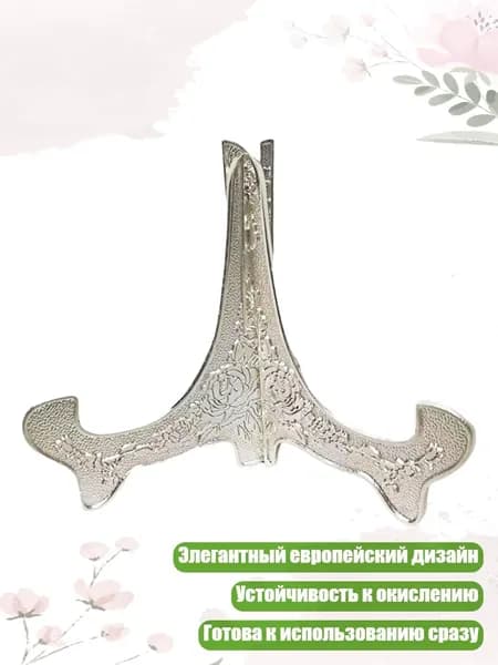 Прочная металлическая подставка для тарелок с грузоподъемностью 1 кг, диаметр 8 дюймов, серебро