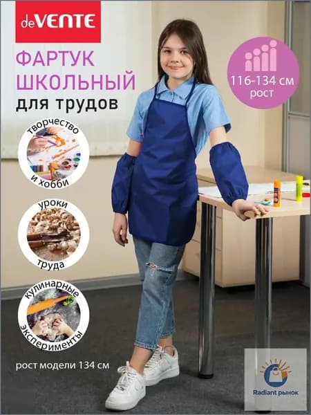 Фартук школьный для рисования и труда