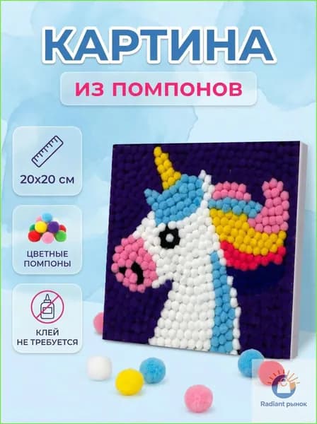 Картина из помпонов на подрамнике "Забавный единорог"