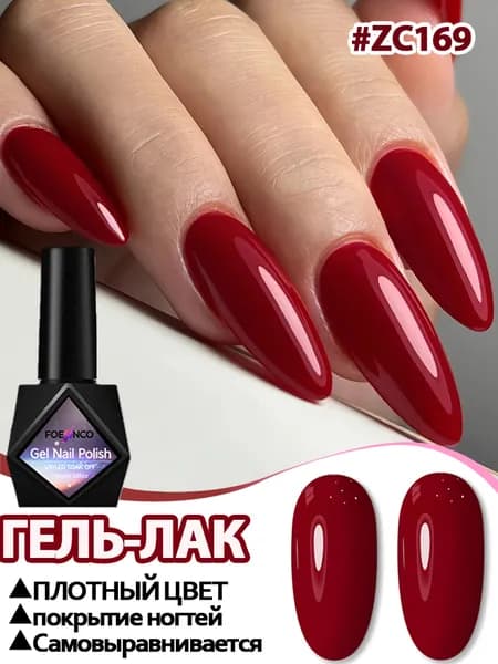 Гель-лак Для Ногтей,плотных Гель Лаков/ Для Маникюра И Педикюра 10 Мл,Темно-красный,Сушится Под УФ/LED-лампой