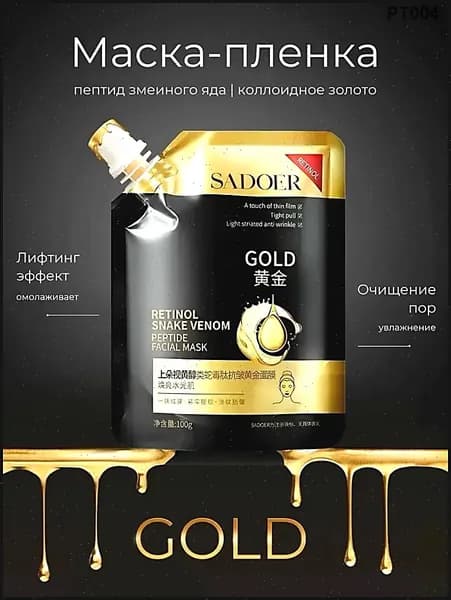 Маска косметическая